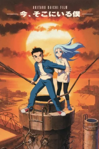 Здесь и сейчас (Сезон 1)