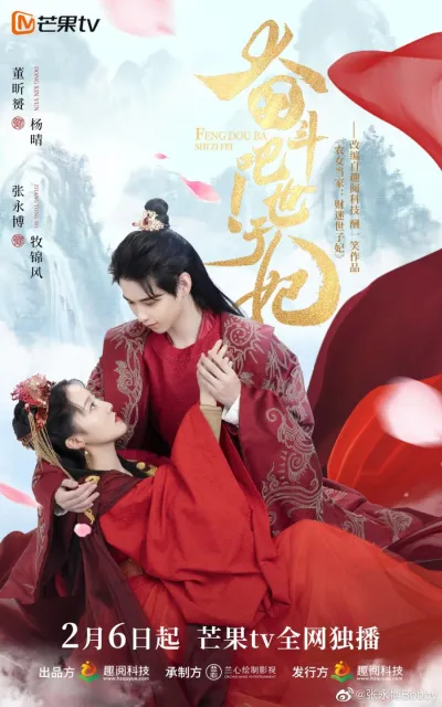 Борись! Принцесса-наложница (Сезон 1)