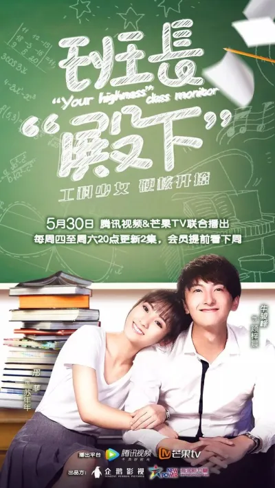 Ваше высочество, староста (Сезон 1)