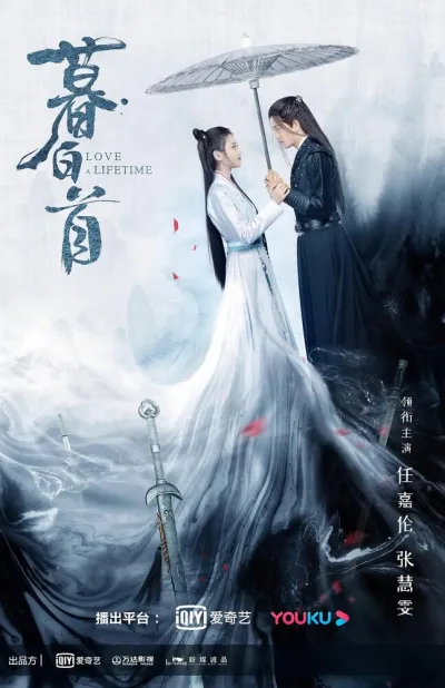 Любовь длиною в жизнь (Сезон 1)