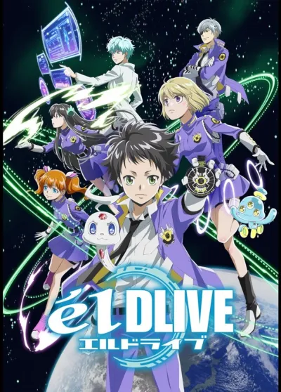 Эль Драйв (Сезон 1)