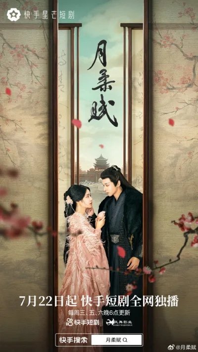 Жертва Жоу (Сезон 1)