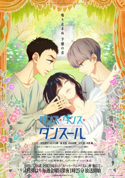 Танцуй, танцуй, танцор (Сезон 1)