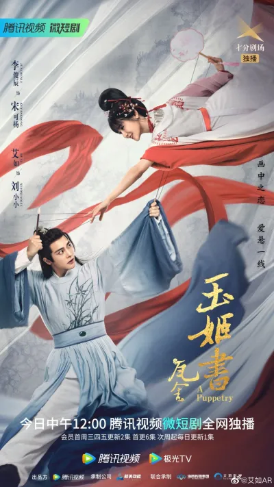 Искусство кукловода (Сезон 1)