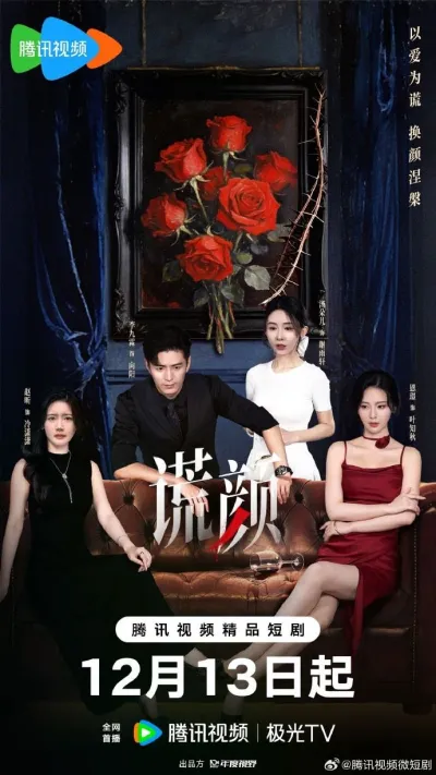 Лицо лжи (Сезон 1)