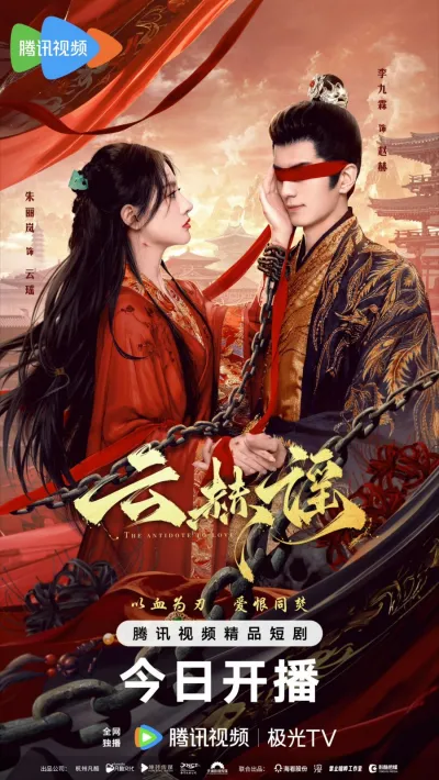 Противоядие от любви (Сезон 1)