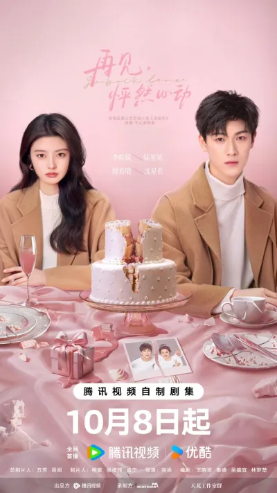 След клубничного поцелуя (Сезон 1)