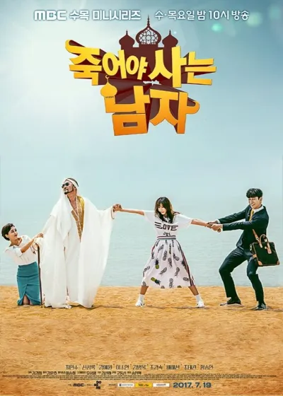 Умирающий, чтобы жить (Сезон 1)