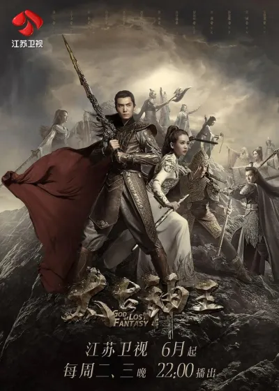 Бог потерянных грёз (Сезон 1)