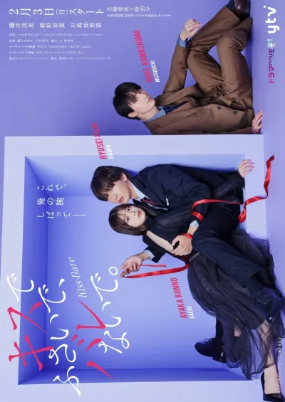 Укрой меня поцелуем, прошу...пусть нас не услышат (Сезон 1)