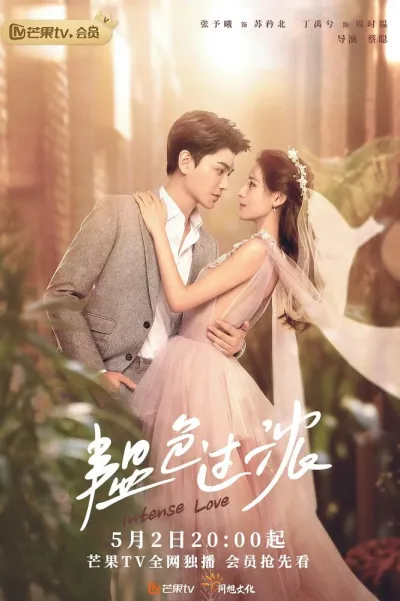 Сильная любовь (Сезон 1)