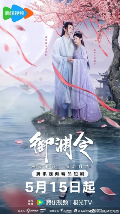 Тайный указ императора (Сезон 1)