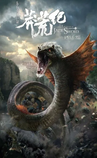 Легенда нефритового меча (Сезон 1)