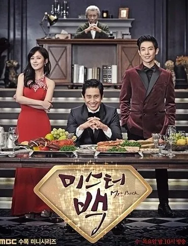 Господин Пэк (Сезон 1)