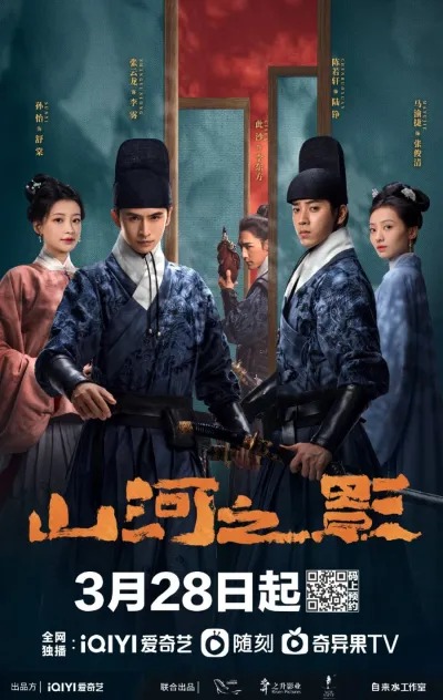 Братство клинков: Тень гор и рек (Сезон 1)