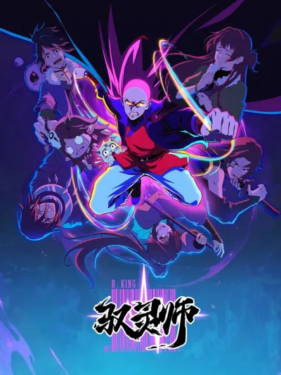 Повелитель духов (Сезон 1)