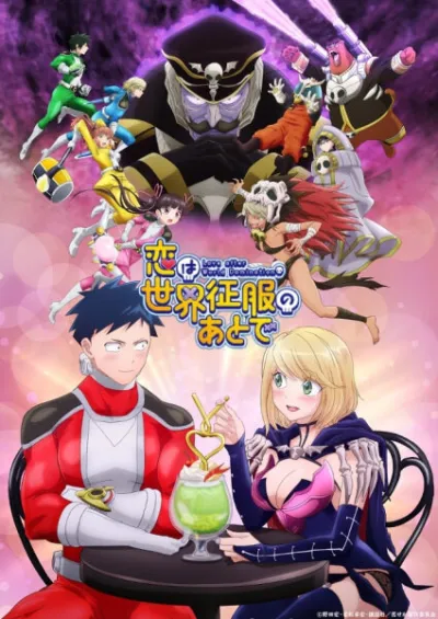 Любовь после мирового господства (Сезон 1)