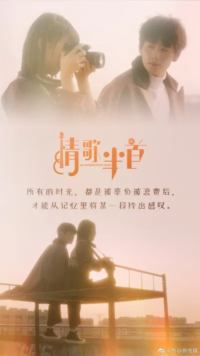 Прерванная песня (Сезон 1, 2020)