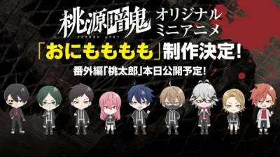 Тёмный демон: Мини-аниме (Сезон 1)