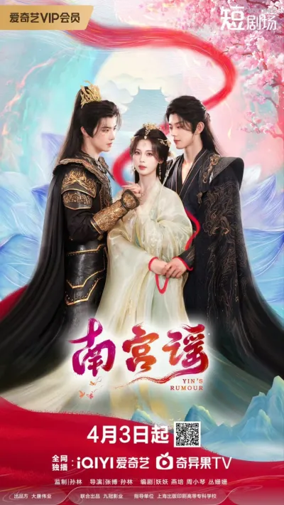 Баллада о Наньгун (Сезон 1)