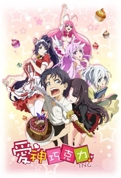 Амурный шоколад (Сезон 1, 2015)