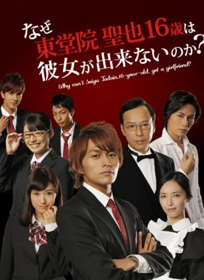 Почему у 16-летнего Сейи нет девушки? (Сезон 1)