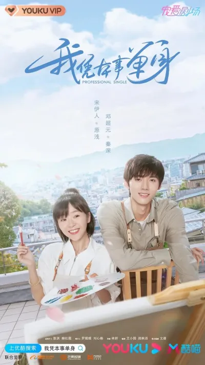 Профессионал-одиночка (Сезон 1)