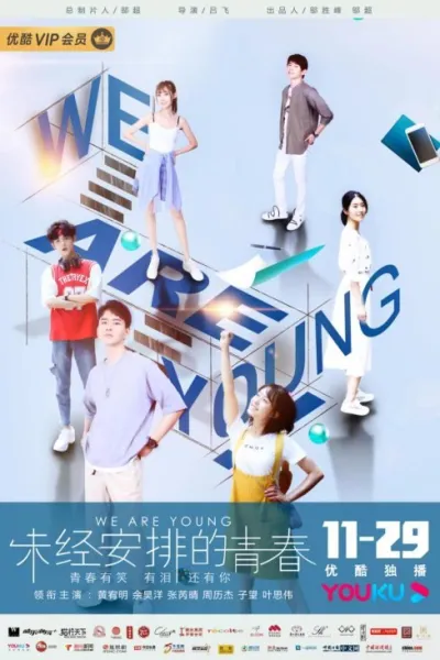 Мы молоды (Сезон 1, 2019) #2