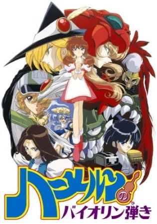 Гамельнский скрипач (Сезон 1, 1996)