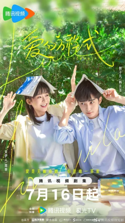 Формула любви (Сезон 1, 2025)