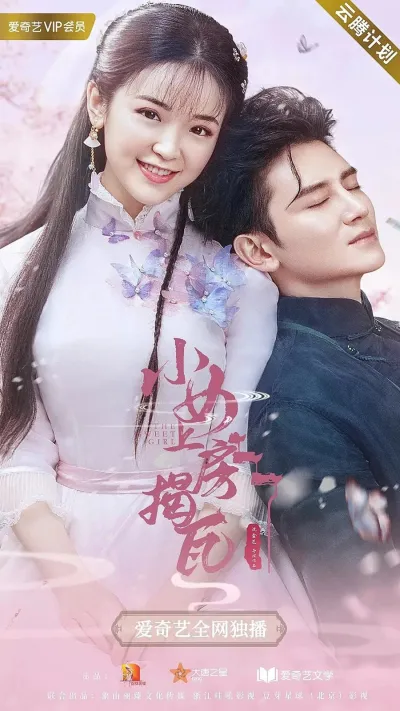 Милая девушка (Сезон 1)