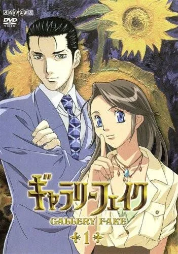 Галерея подделок (Сезон 1)