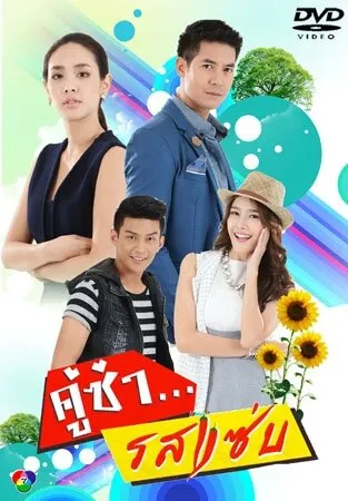 Пряный аромат любви (Сезон 1)