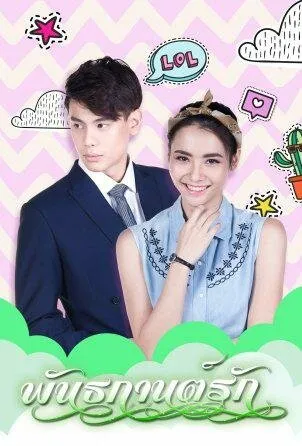 Оковы любви (Сезон 1)