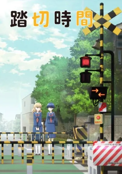 Железнодорожный переезд (Сезон 1)