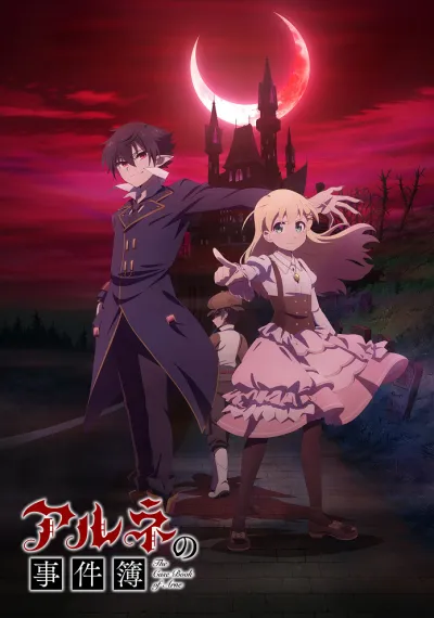 Дело Арне (Сезон 1)