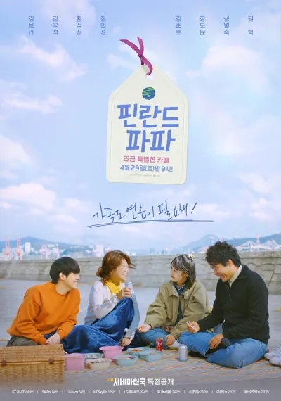 Финский папа (Сезон 1)