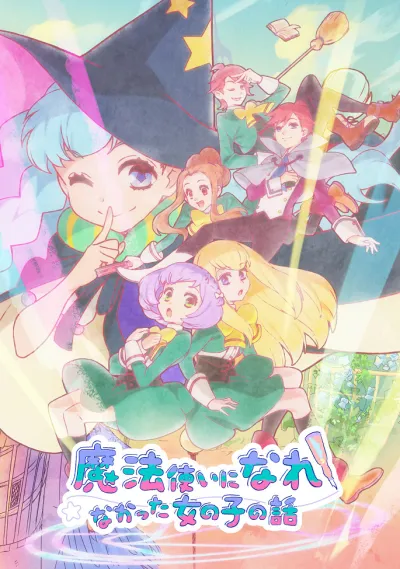 История о девушке, которая не могла стать волшебницей (Сезон 1)