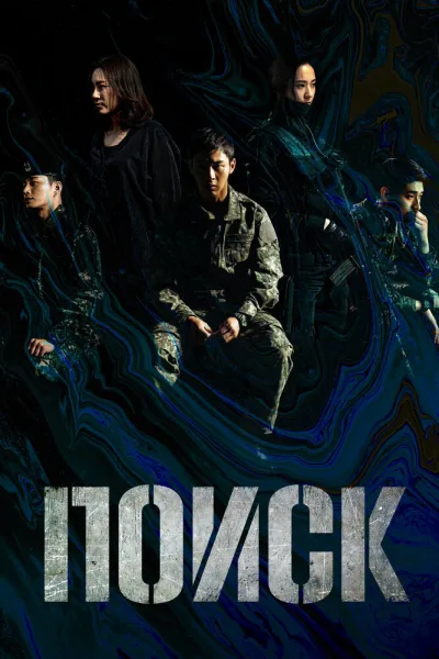 Поиск (Сезон 1, 2020)