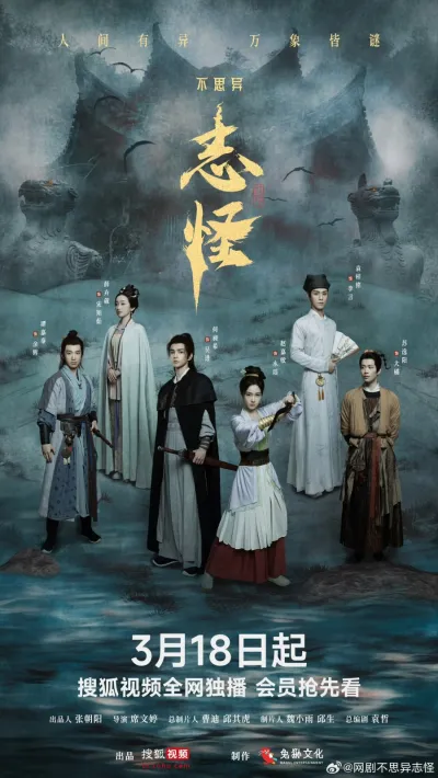 Немыслимое: Странные истории (Сезон 1)