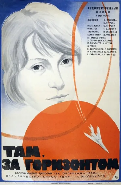 Там, за горизонтом (Сезон 1, 1976)