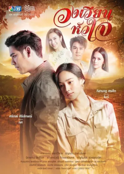 Поворот любви (Сезон 1, 2021)