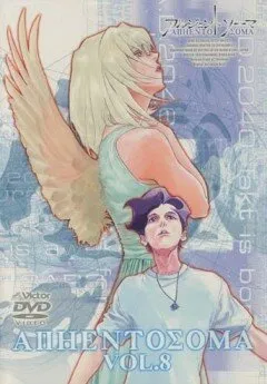 Аргенто Сома (Сезон 1)