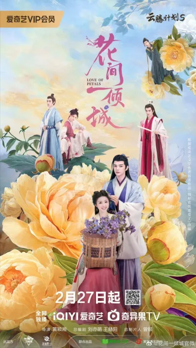 Любовь лепестков (Сезон 1)