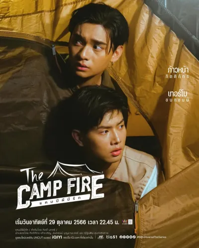 Тогда в лагере (Сезон 1)