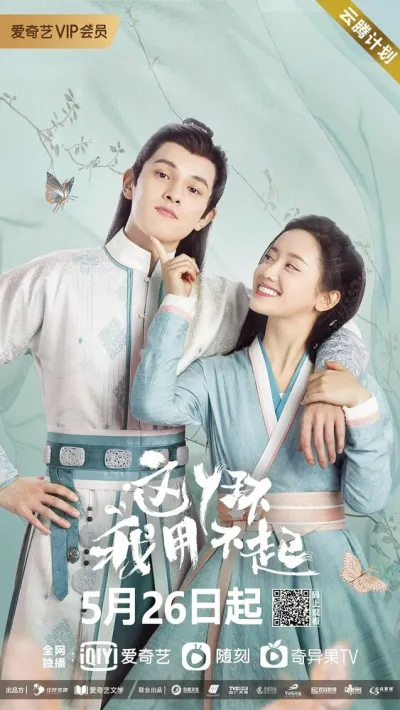 Я не могу позволить себе эту служанку (Сезон 1)