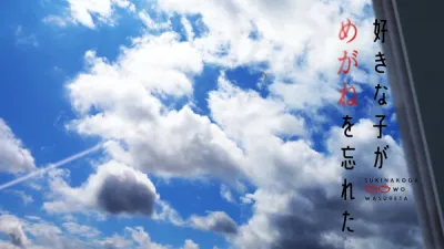 Моя возлюбленная забыла свои очки: Короткие эпизоды (Сезон 1)