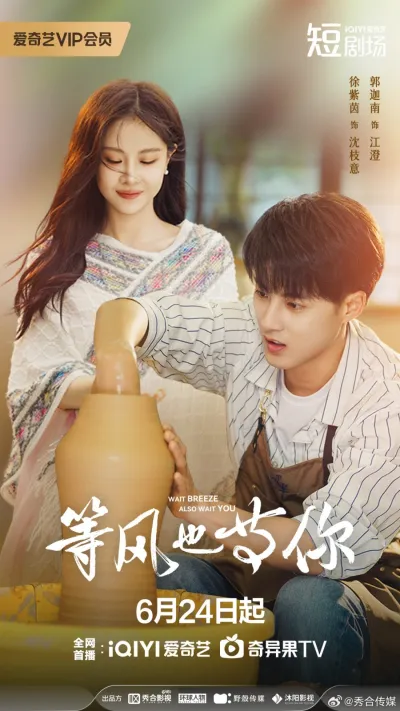 Жду ветра в ожидании тебя (Сезон 1)