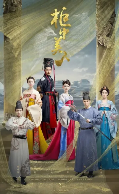 Красавицы из ларца (Сезон 1)