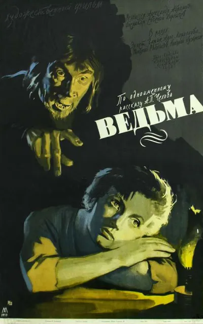 Ведьма (1959)